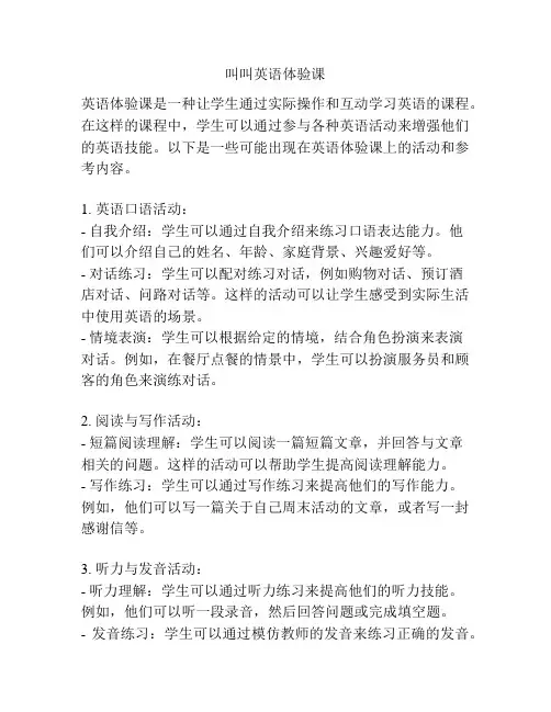 叫叫英语体验课