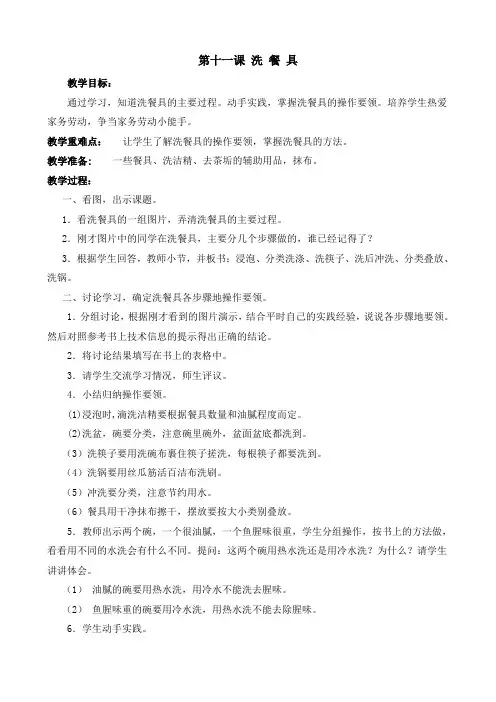 劳技教案2
