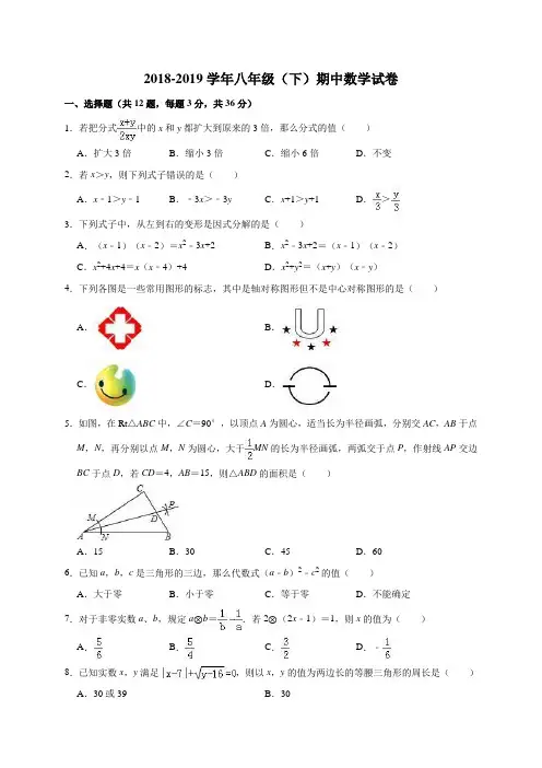 2018-2019学年北师大版数学八年级下册期中考试试卷及答案