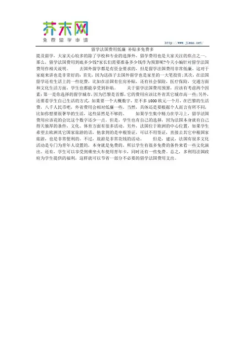 留学法国费用低廉 补贴多免费多