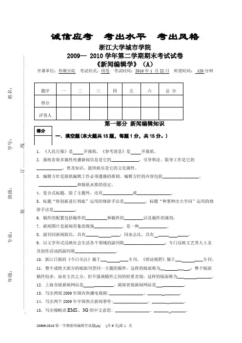 新闻编辑学试卷