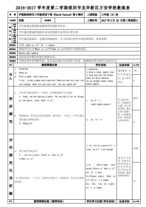 沪教版深圳市英语三年级下册Unit2Tastes第3课时刘裕