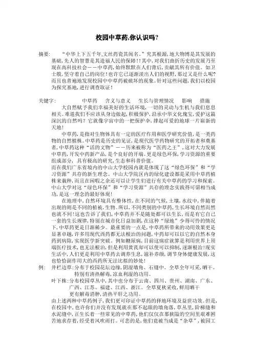 校园中草药