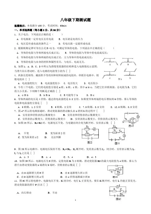 八年级下期欧姆定律练习题