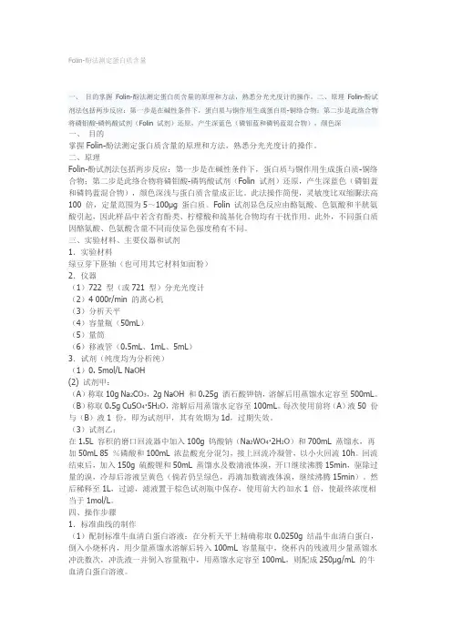 食品化学实验报告