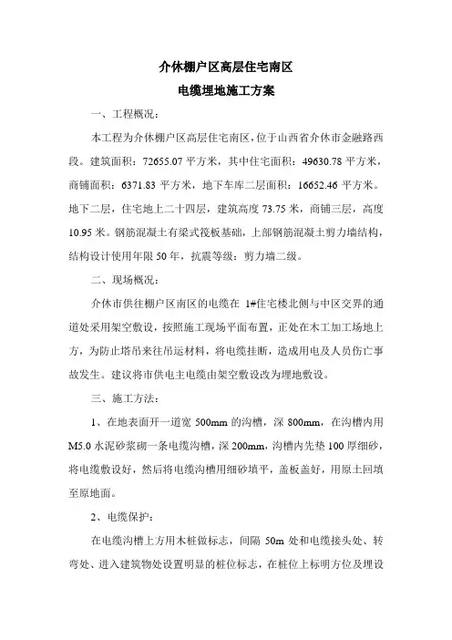 电缆埋地施工方案