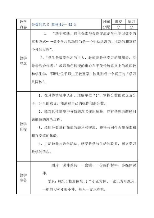 人教版五年级下册数学《分数的产生和意义》电子教案