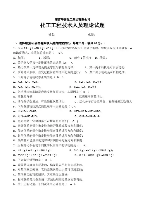 化工工程技术人员理论考试题
