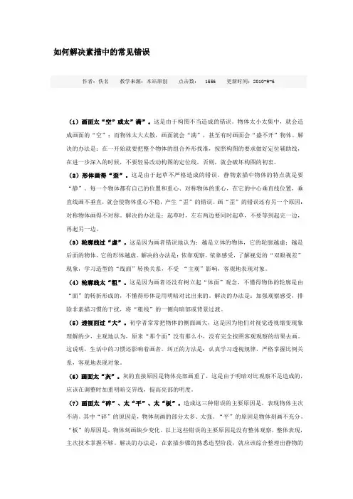 素描教程