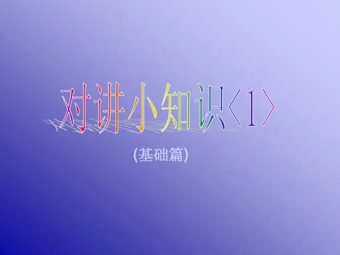 电梯对讲小知识