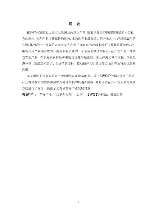 花卉行业现状分析