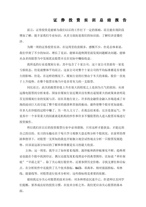 证券投资实训总结报告