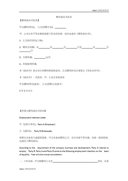 聘用意向书范本