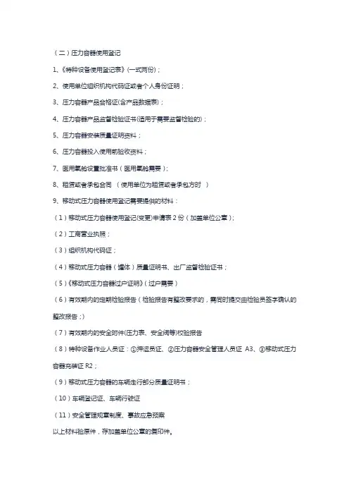 压力容器使用登记