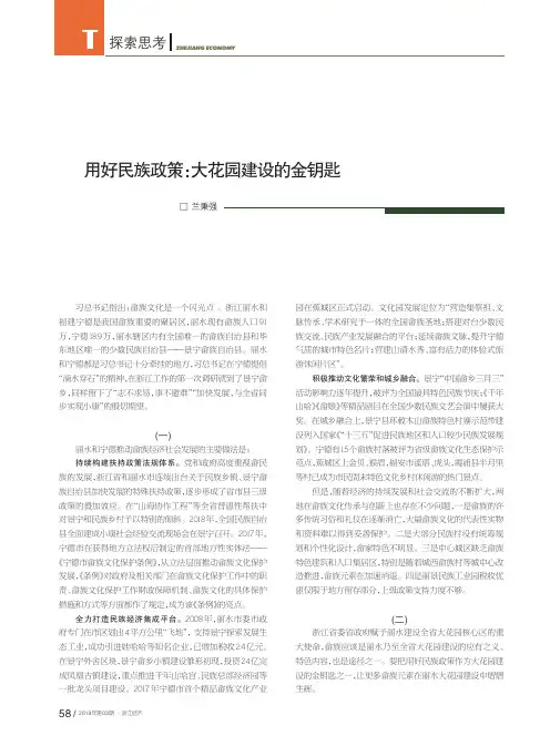 用好民族政策：大花园建设的金钥匙