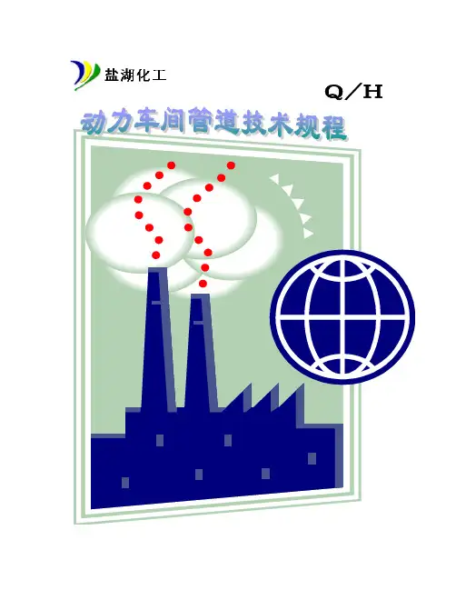 管道技术操作规程