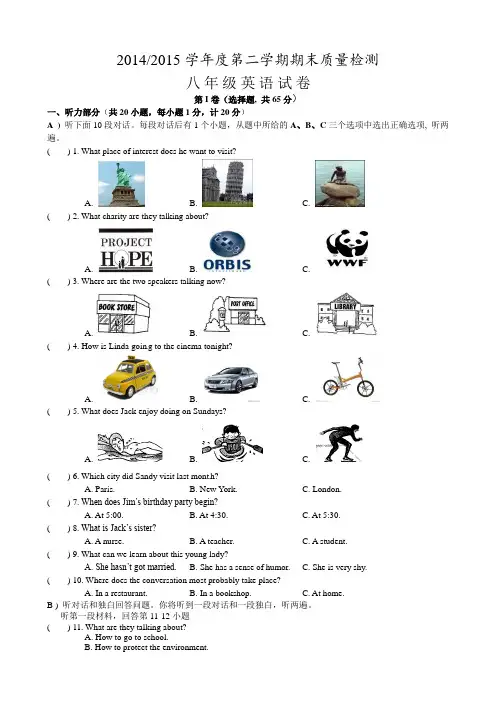 2014-15学年度第二学期八年级英语牛津版试卷
