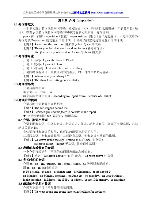 高中英语语法—介词