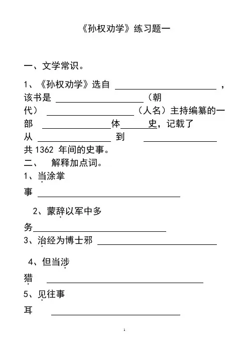 (完整word版).孙权劝学练习题及答案