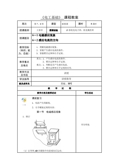 第6章电工基础教案1