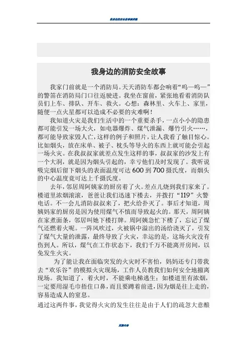 我身边的消防安全故事