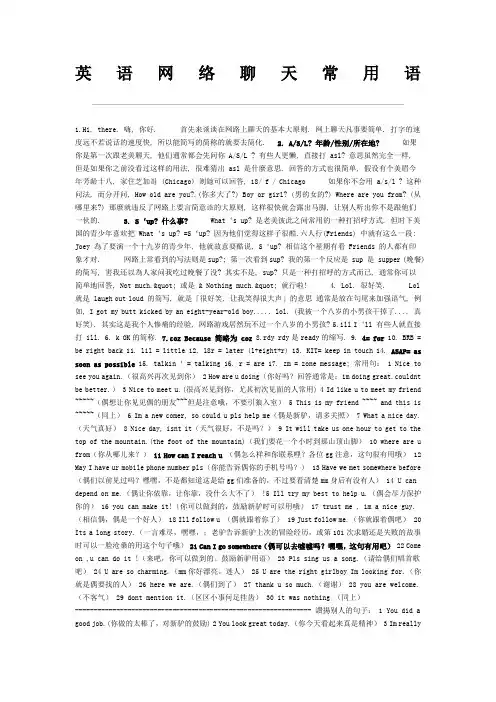 英语网络聊天常用语