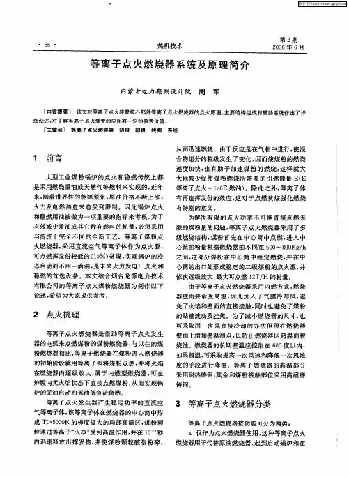 等离子点火燃烧器系统及原理简介
