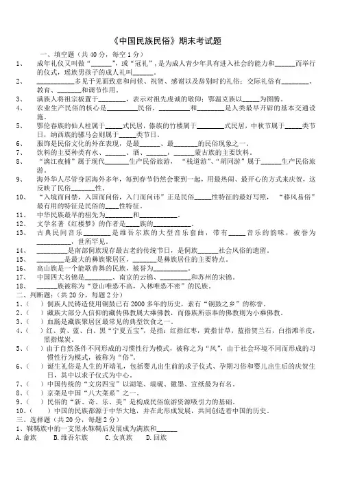 《中国民族民俗》试题卷