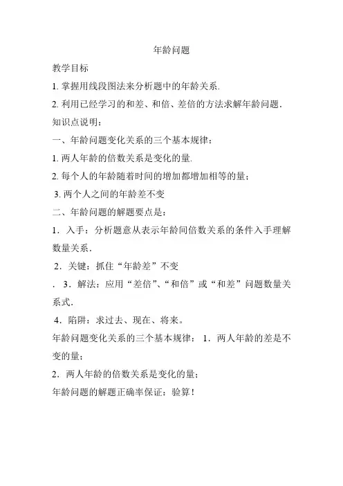 三年级年龄问题