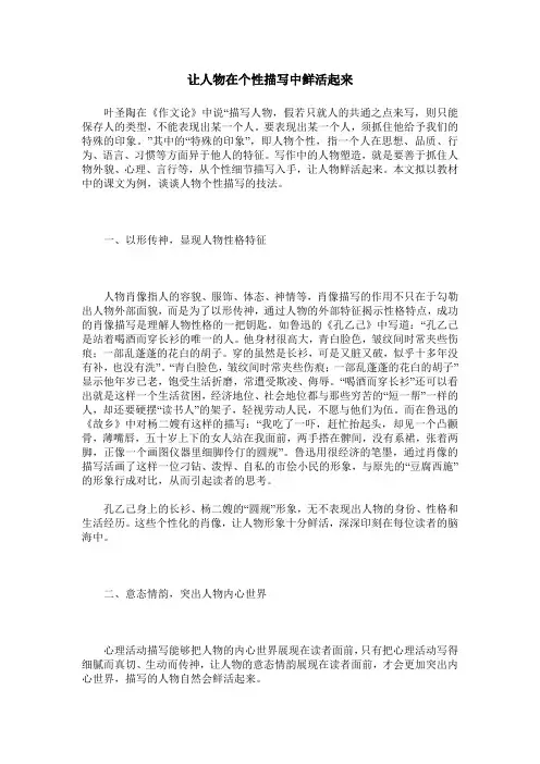 让人物在个性描写中鲜活起来
