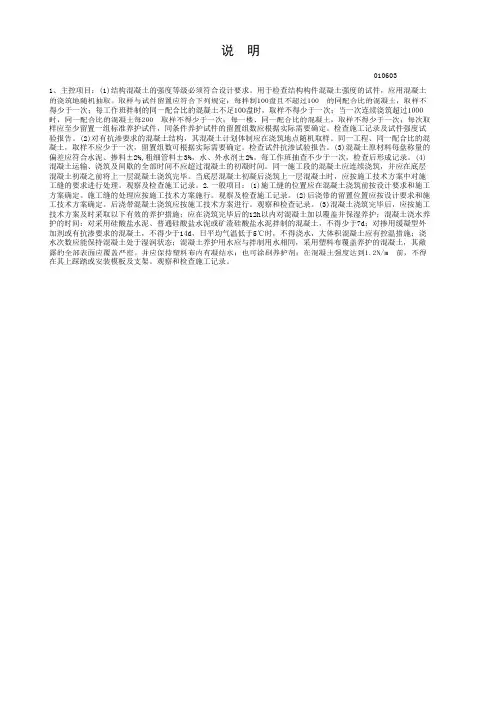 地面部分混凝土检验批