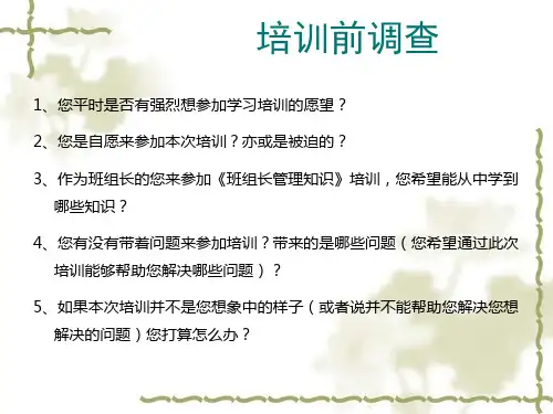 班组长管理能力提升培训