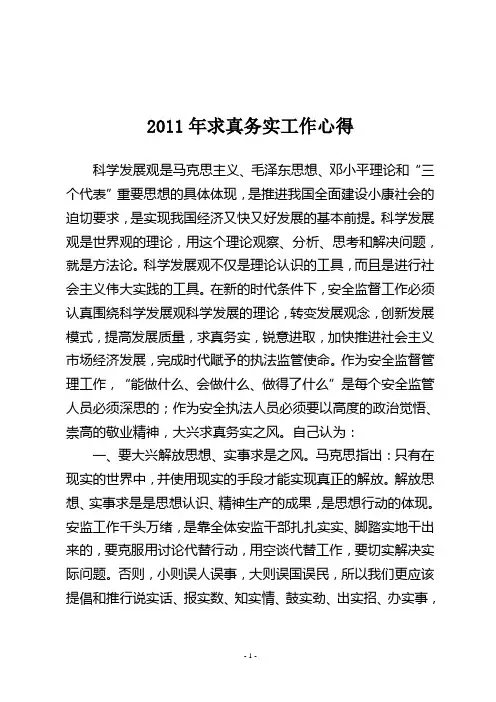 求真务实工作心得