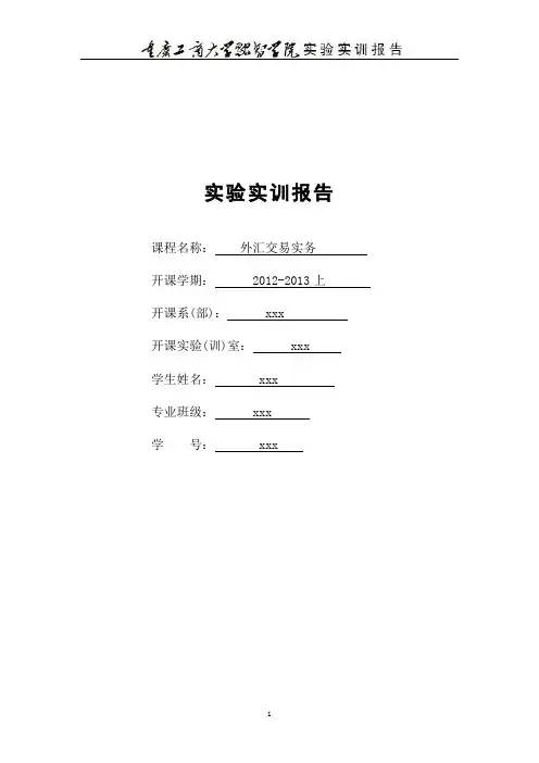 外汇实验报告(1)