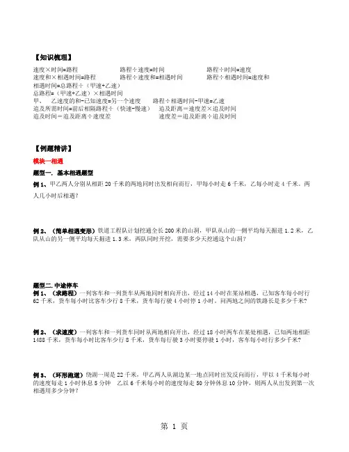 六年级下册数学小升初专题训练4.相遇追及  全国通用-学习文档