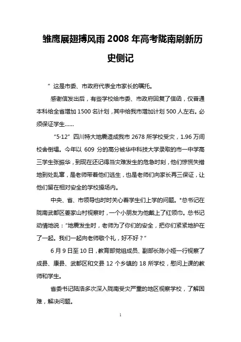 雏鹰展翅搏风雨2008年高考陇南刷新历史侧记