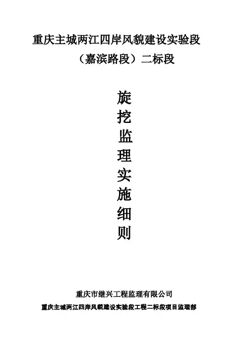 旋挖桩监理细则(1)