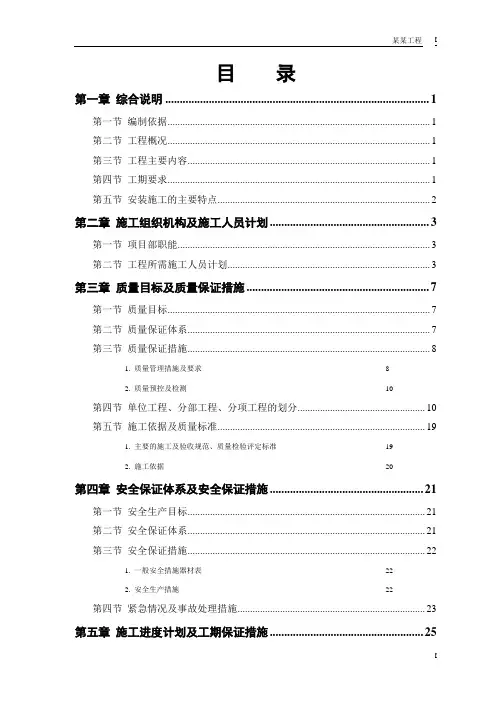 水厂安装施工组织设计