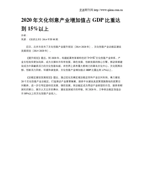 2020年文化创意产业增加值占GDP比重达到15%以上