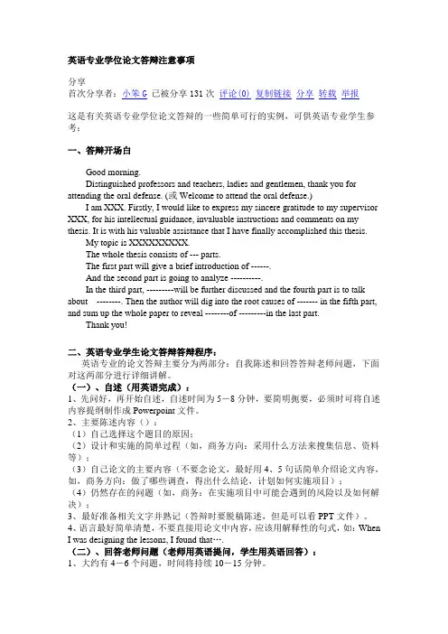 英语专业学位论文答辩注意事项