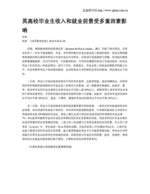 英高校毕业生收入和就业前景受多重因素影响
