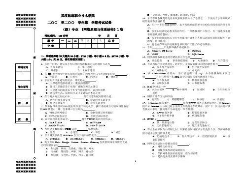 计算机网络基础_1