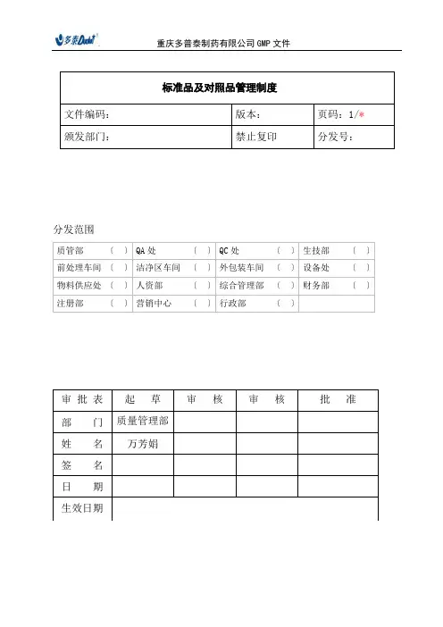 标准品及对照品管理制度
