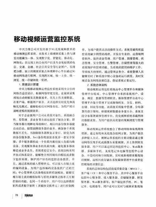 移动视频运营监控系统