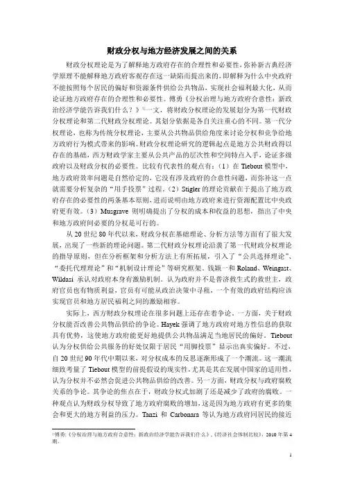 财政分权与地方经济发展之间的关系