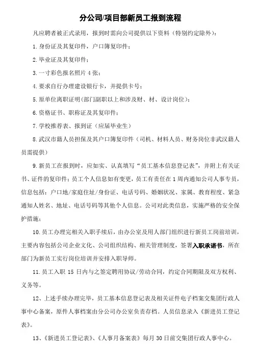 新员工报到流程