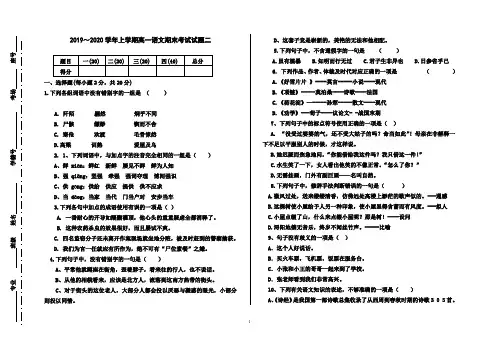 上学期期末高一年级《语文》试卷2