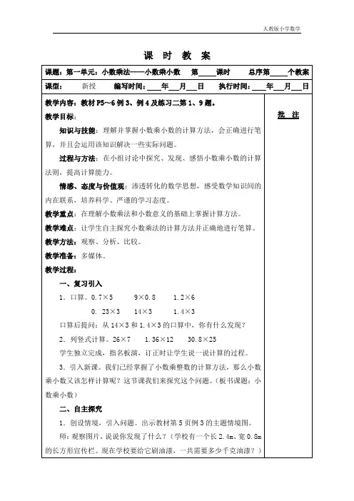 人教版小学数学五年级上册小数乘小数
