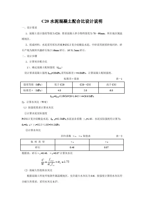 C25水泥混凝土配合比设计~4