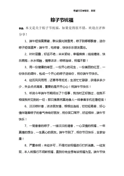 粽子节祝福